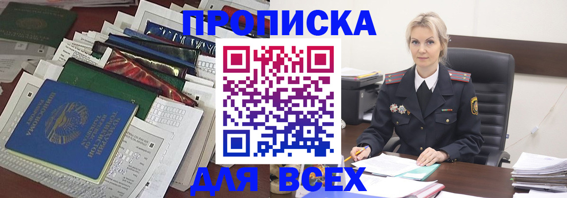 временная регистрация недорого в Шилке