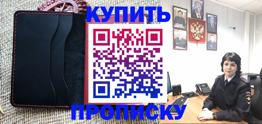 прописка от собственника в Шилке
